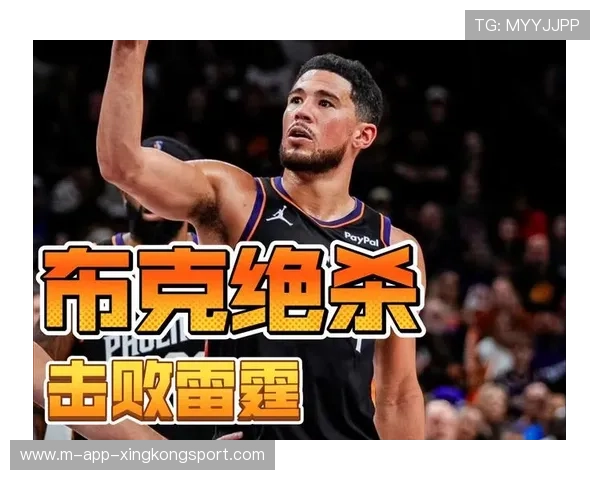 布克助攻飙升成节拍——突破自我，引领赛场新风潮